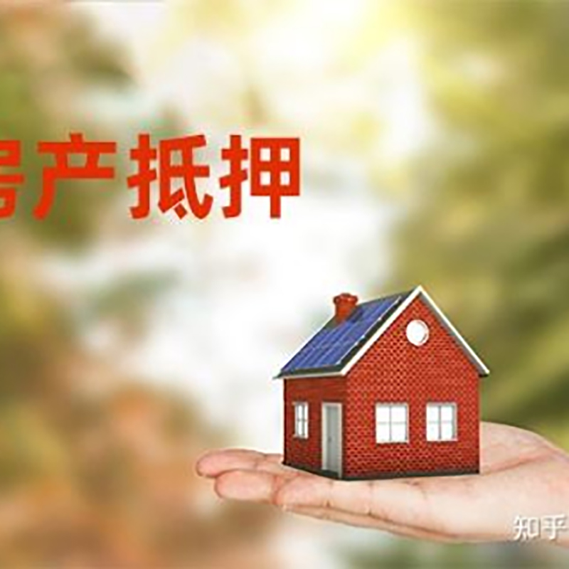 巨野房屋抵押贷款技巧|红本抵押贷款-具体需要多久