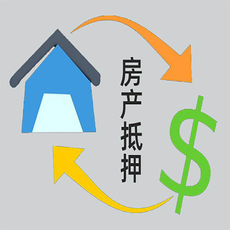 巨野房屋抵押贷款时间|个人住房抵押贷款-有没有弊端